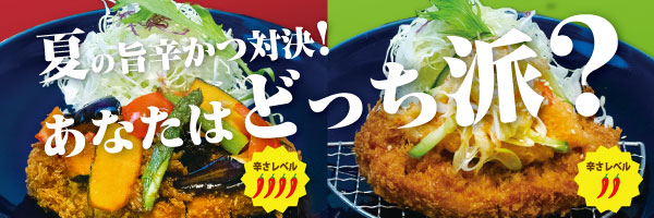 スタミナメニュー