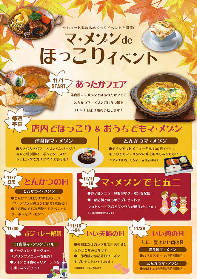 ぬくもりイベント