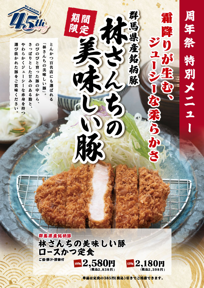 林さんちの美味しい豚