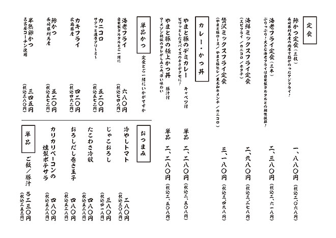 定食・単品メニュー