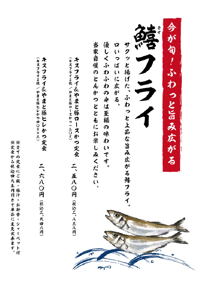 鱚フェア