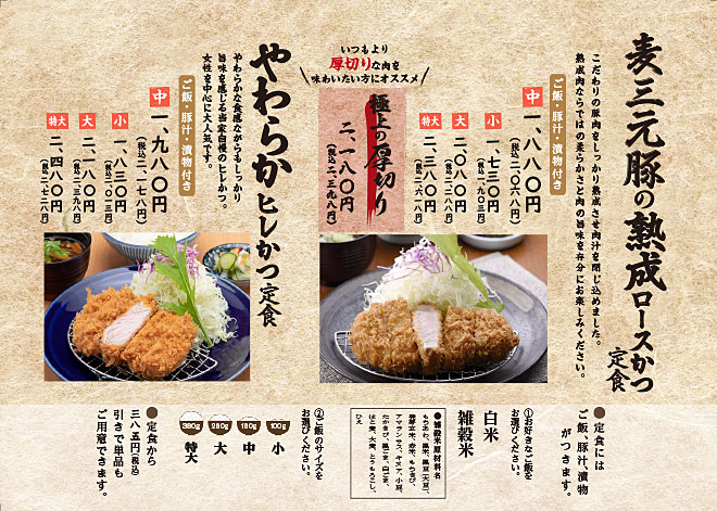 熟成豚のロースかつ