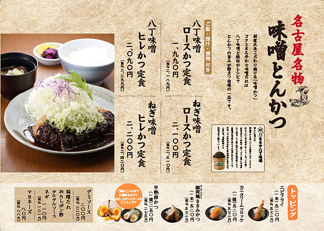 名古屋名物味噌とんかつ