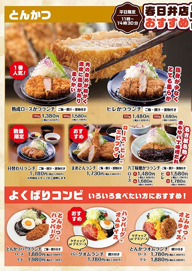 ランチメニュー