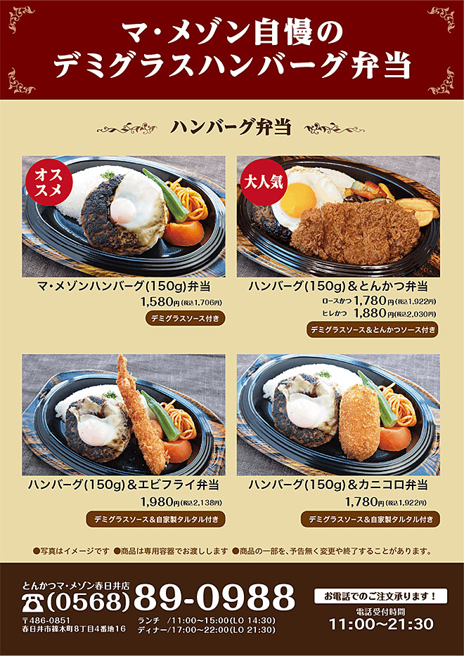 マ・メゾンのお弁当（洋食メニュー）