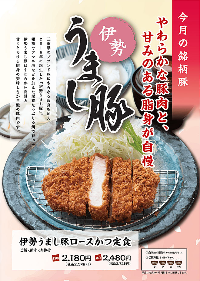 うまし豚