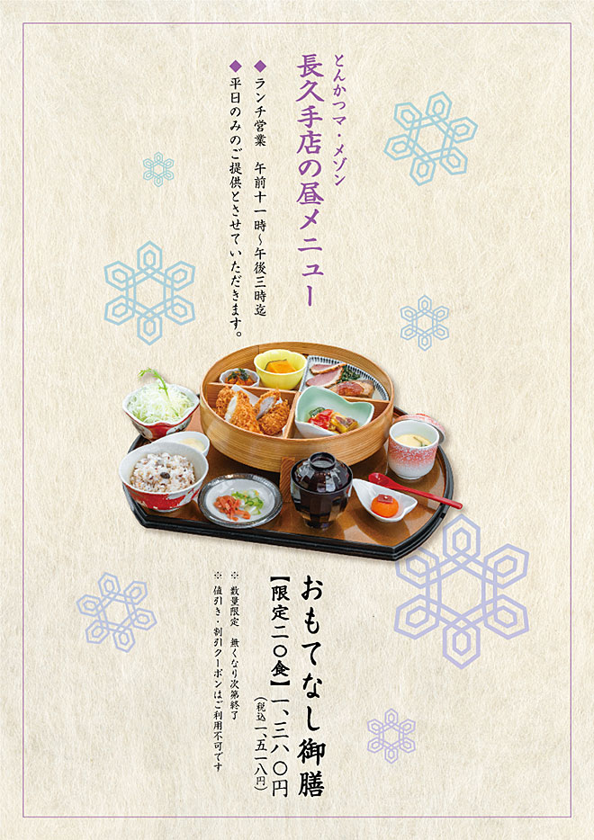 秋のおすすめメニュー おもてなし御膳