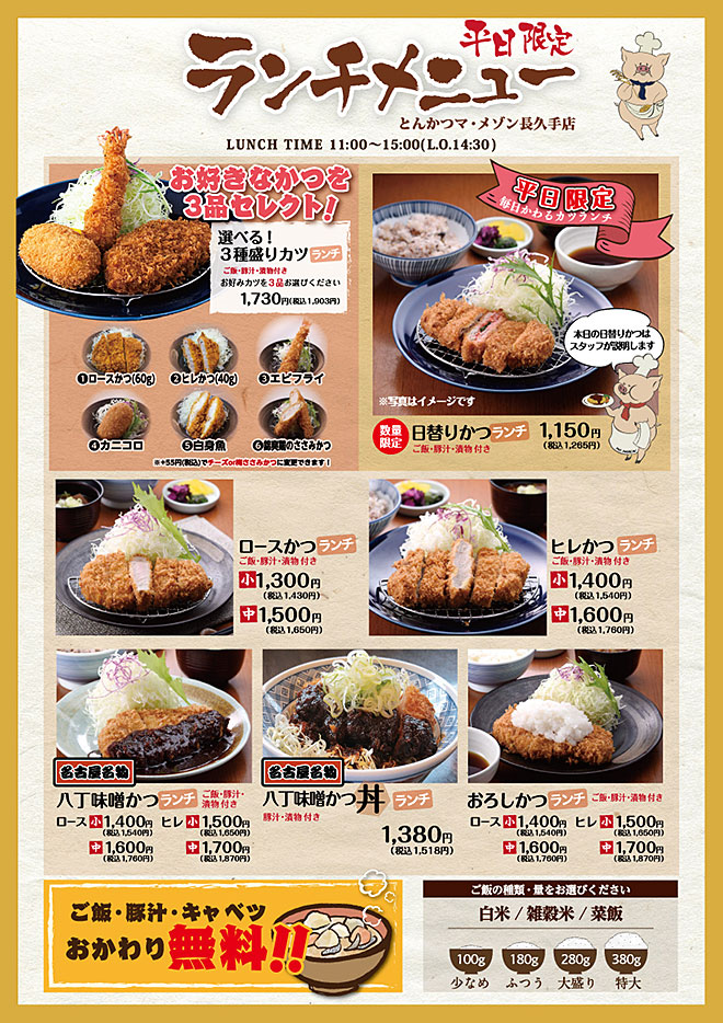 ランチメニュー