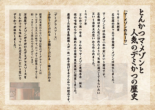 人気のデミかつの歴史