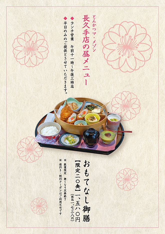 おもてなし御膳