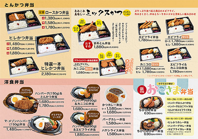 テイクアウトメニュー