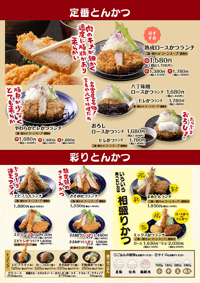 定番とんかつランチ