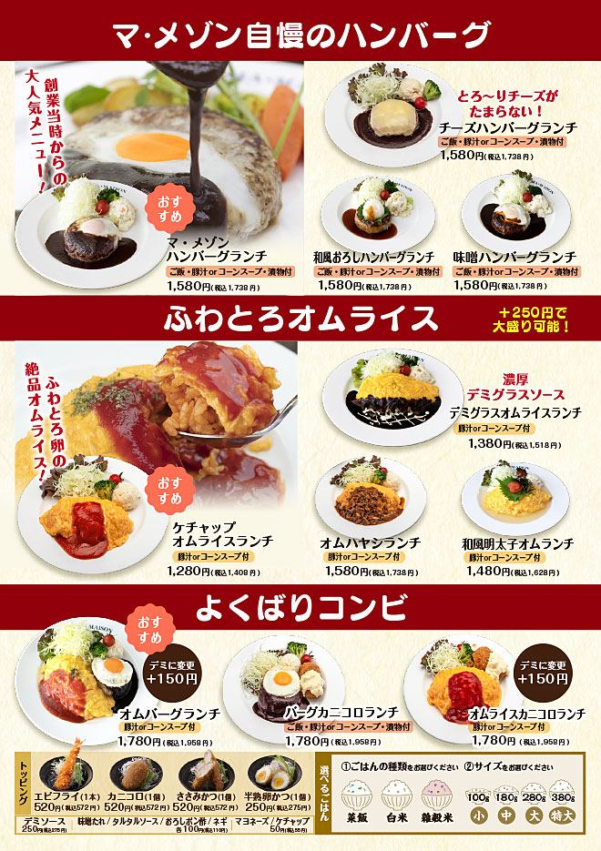 マ・メゾン自慢のハンバーグ