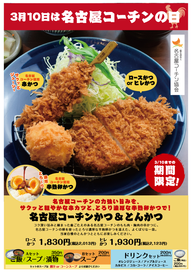 2026名古屋コーチン