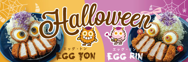 マ・メゾンのハロウィンメニュー