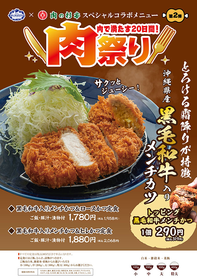 肉祭り