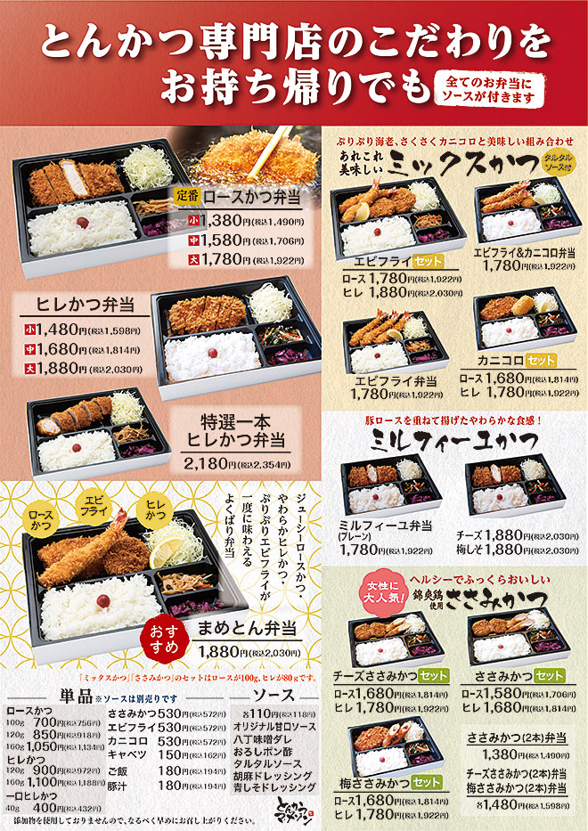 マ・メゾンのお弁当