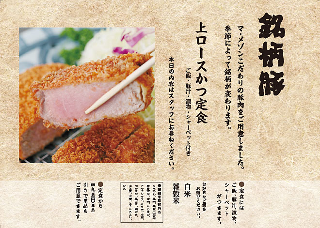 上ロースかつ