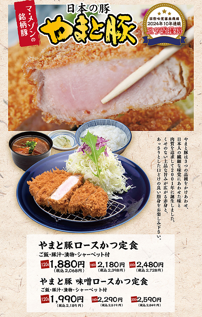 やまと豚