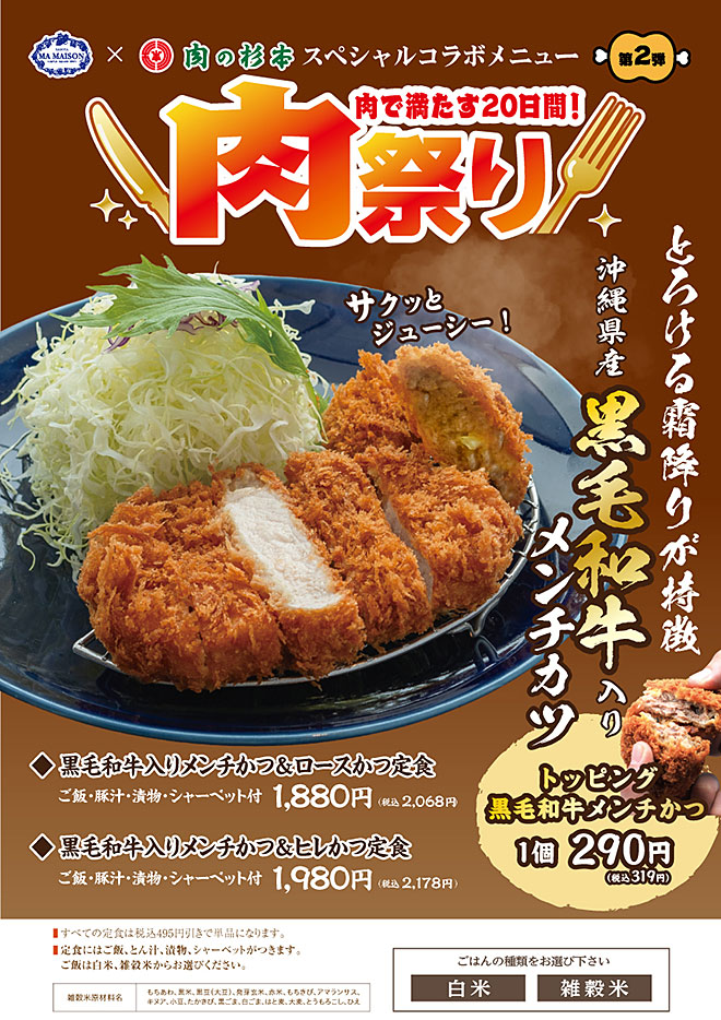 肉祭り