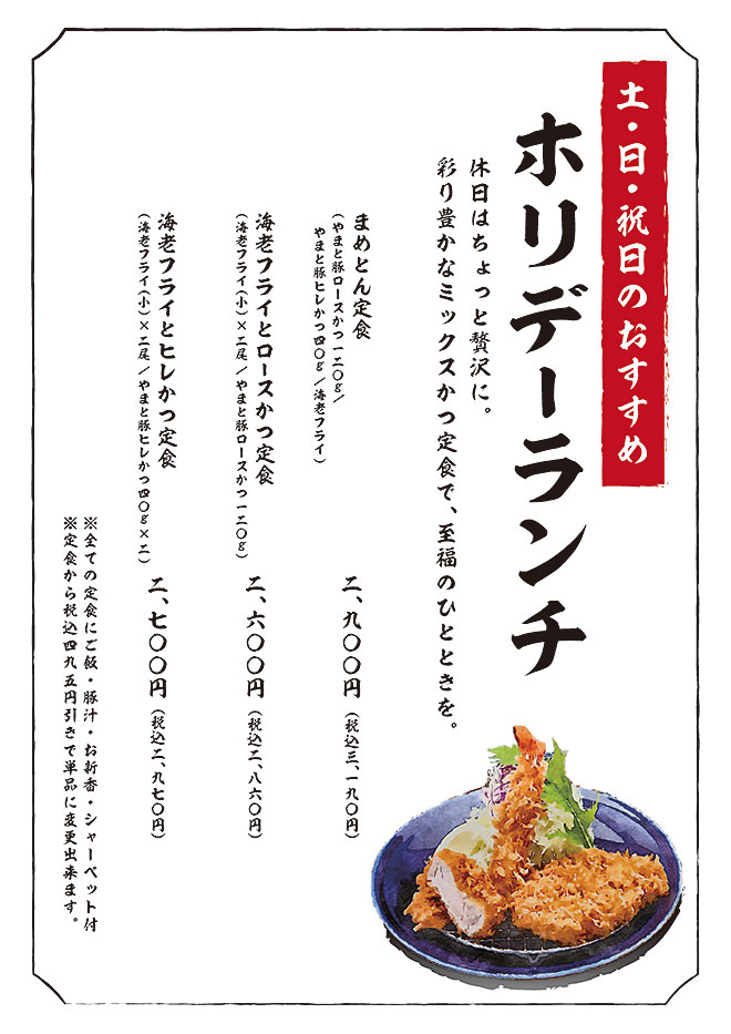 ホリデーランチメニュー