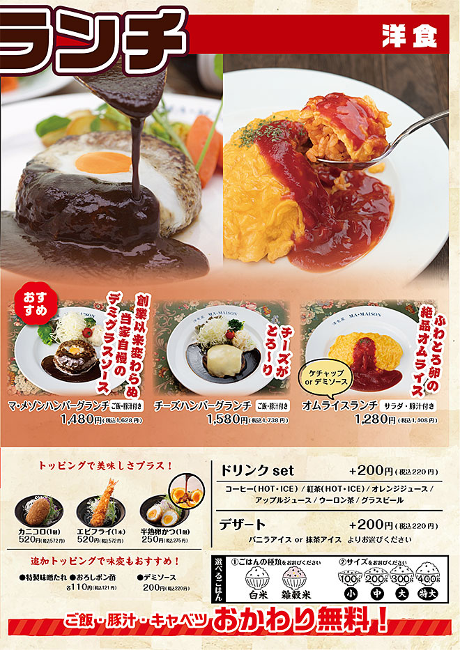 ランチメニュー