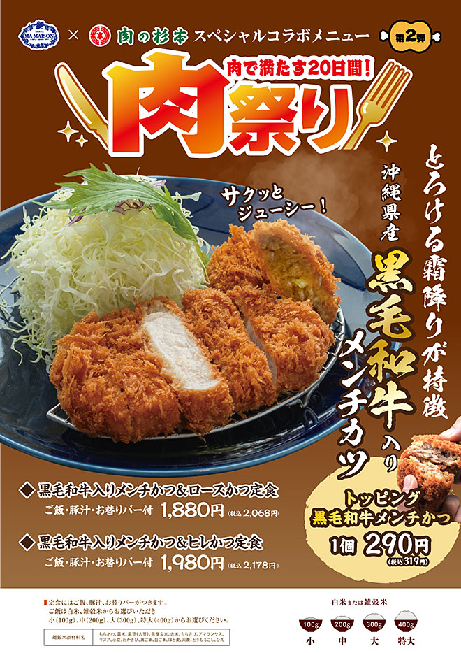 肉祭り