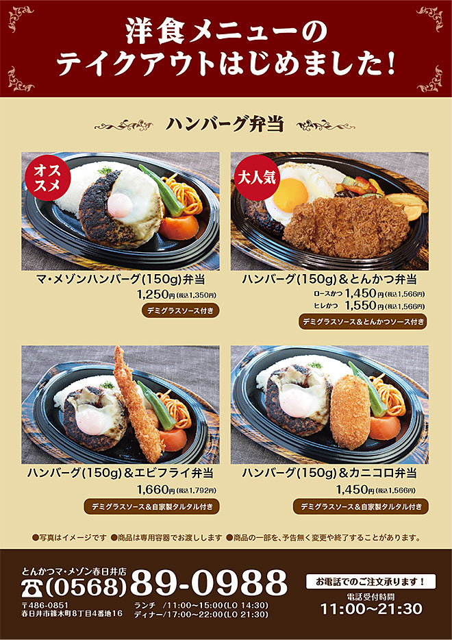 マ・メゾンのお弁当（洋食メニュー）