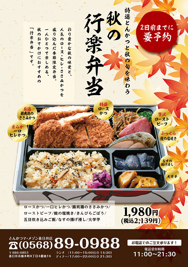 マ・メゾンの行楽弁当
