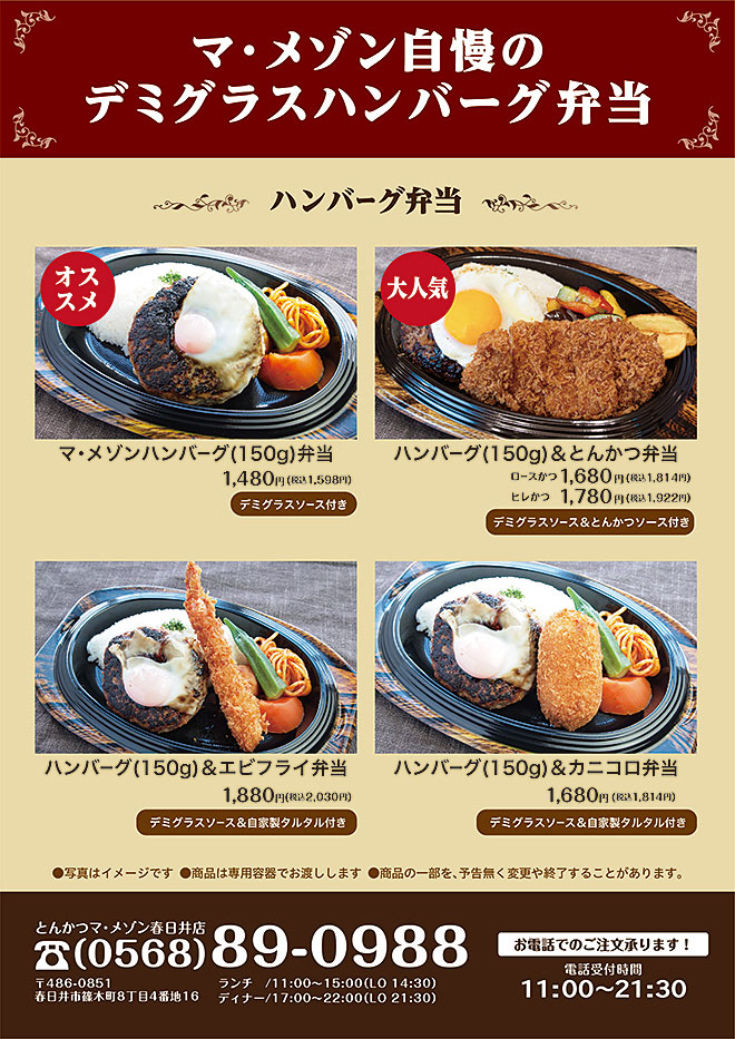 マ・メゾンのお弁当（洋食メニュー）