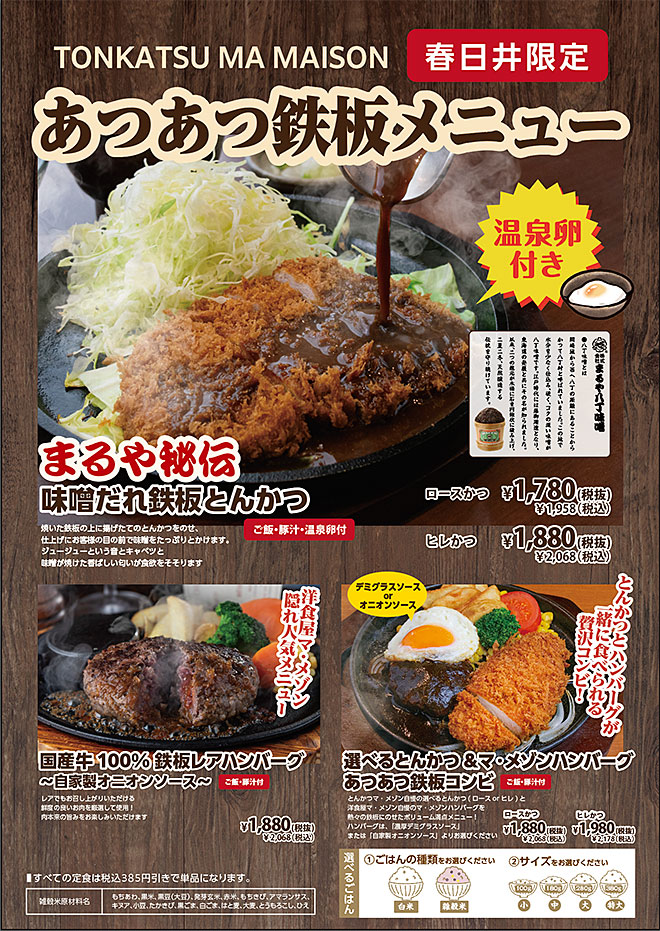あつあつ鉄板メニュー