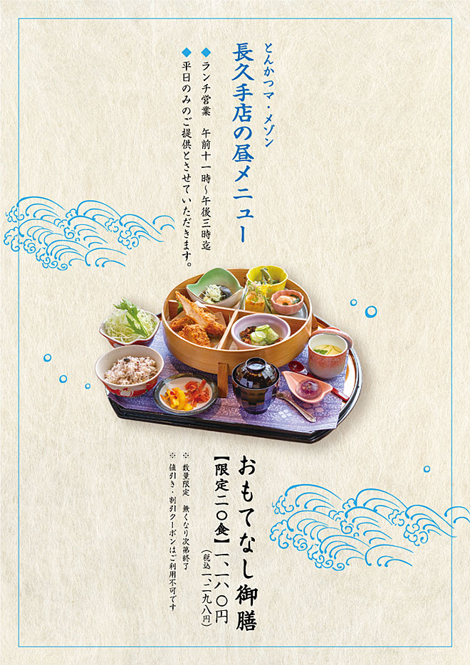 夏のおすすめメニュー　おもてなし御膳