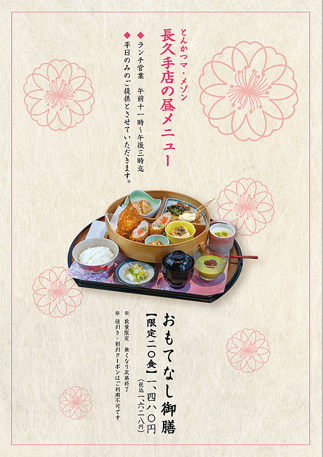 おもてなし御膳