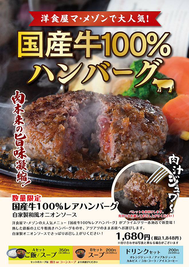 国産牛100%ハンバーグ