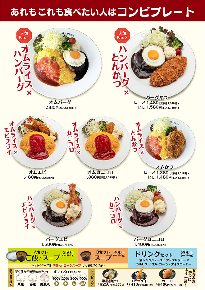 コンビプレート