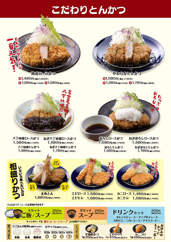 こだわりとんかつ