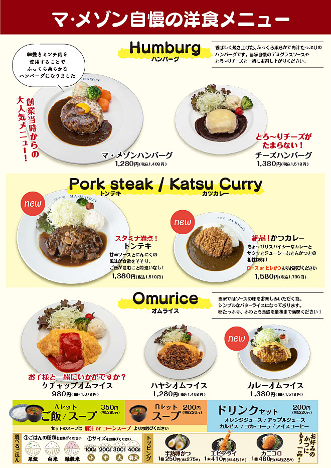 マ・メゾン自慢の洋食メニュー