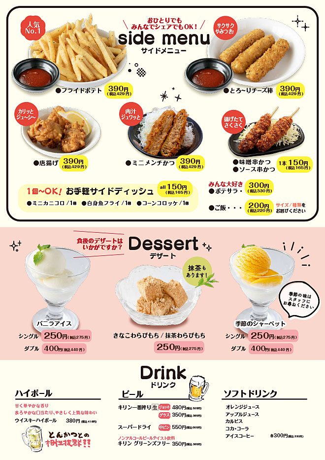 デザートメニュー