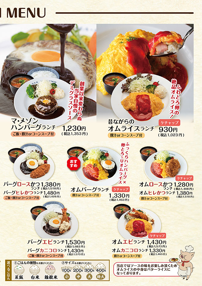 ランチメニュー