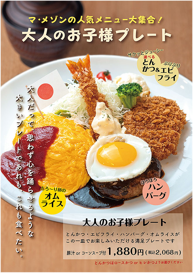 大人のお子様プレートランチ