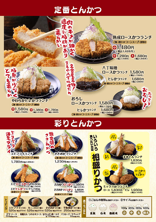 定番とんかつランチ