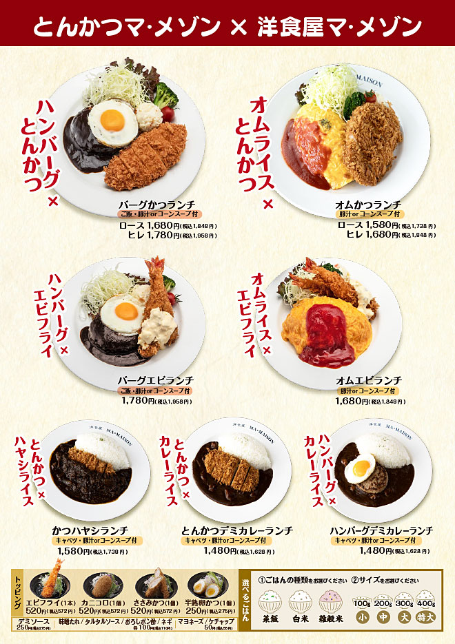 とんかつ×洋食