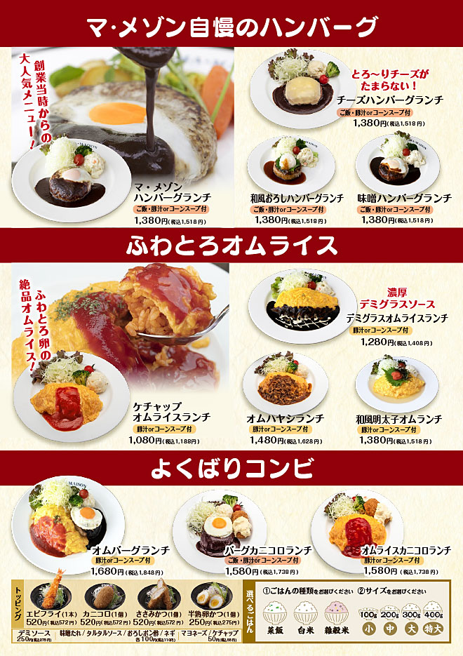 マ・メゾン自慢のハンバーグ