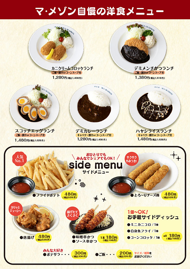 マ・メゾン自慢の洋食メニュー