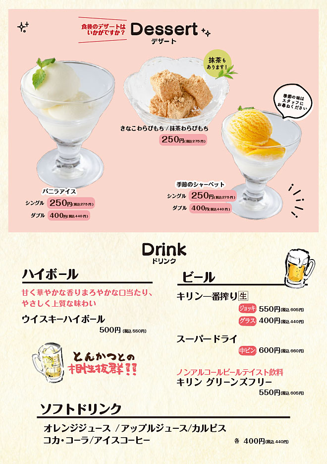 デザートメニュー