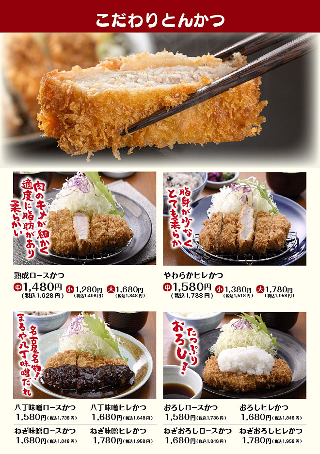 こだわりとんかつ