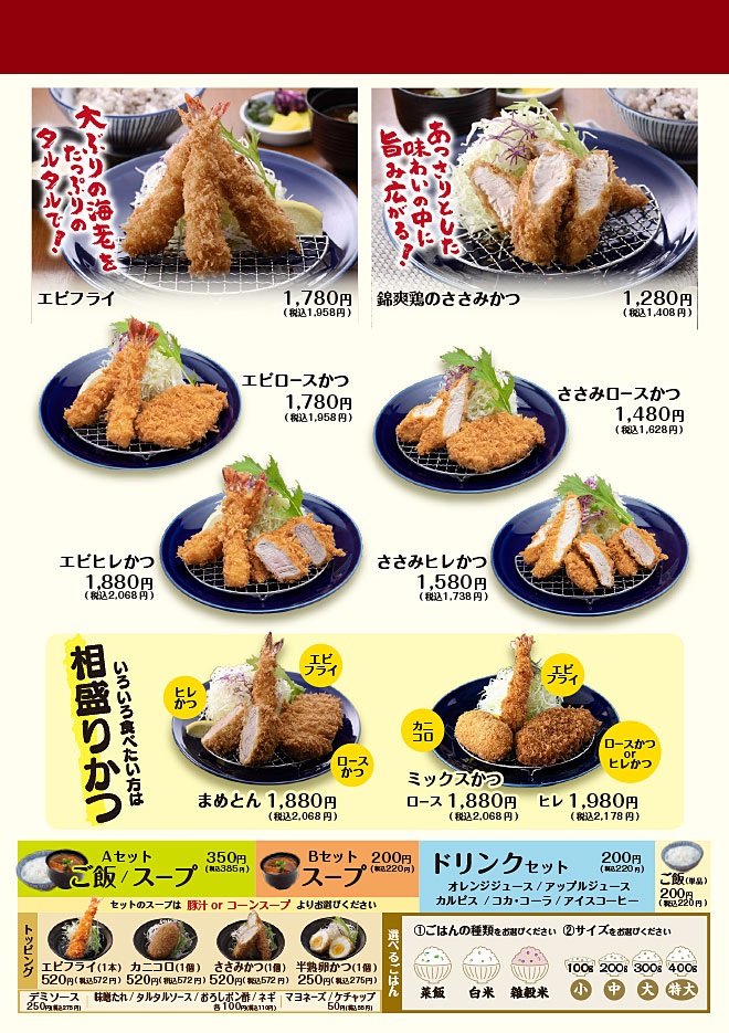 こだわりとんかつ