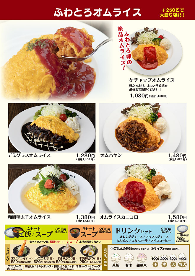 ふわとろオムライス