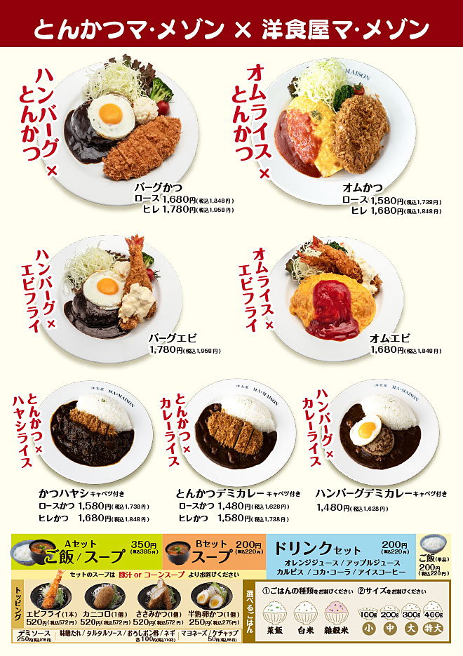 とんかつ×洋食