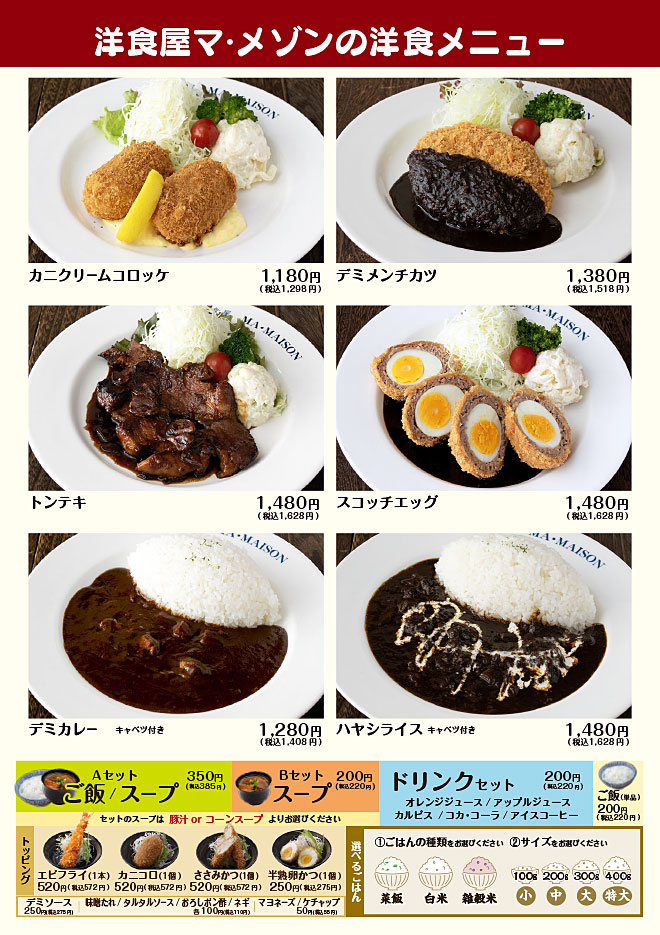 洋食メニュー